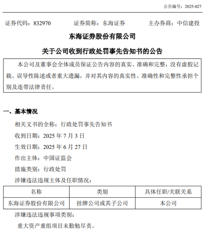 图源：东海证券公告