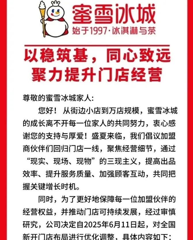 图源：蜜雪冰城官方