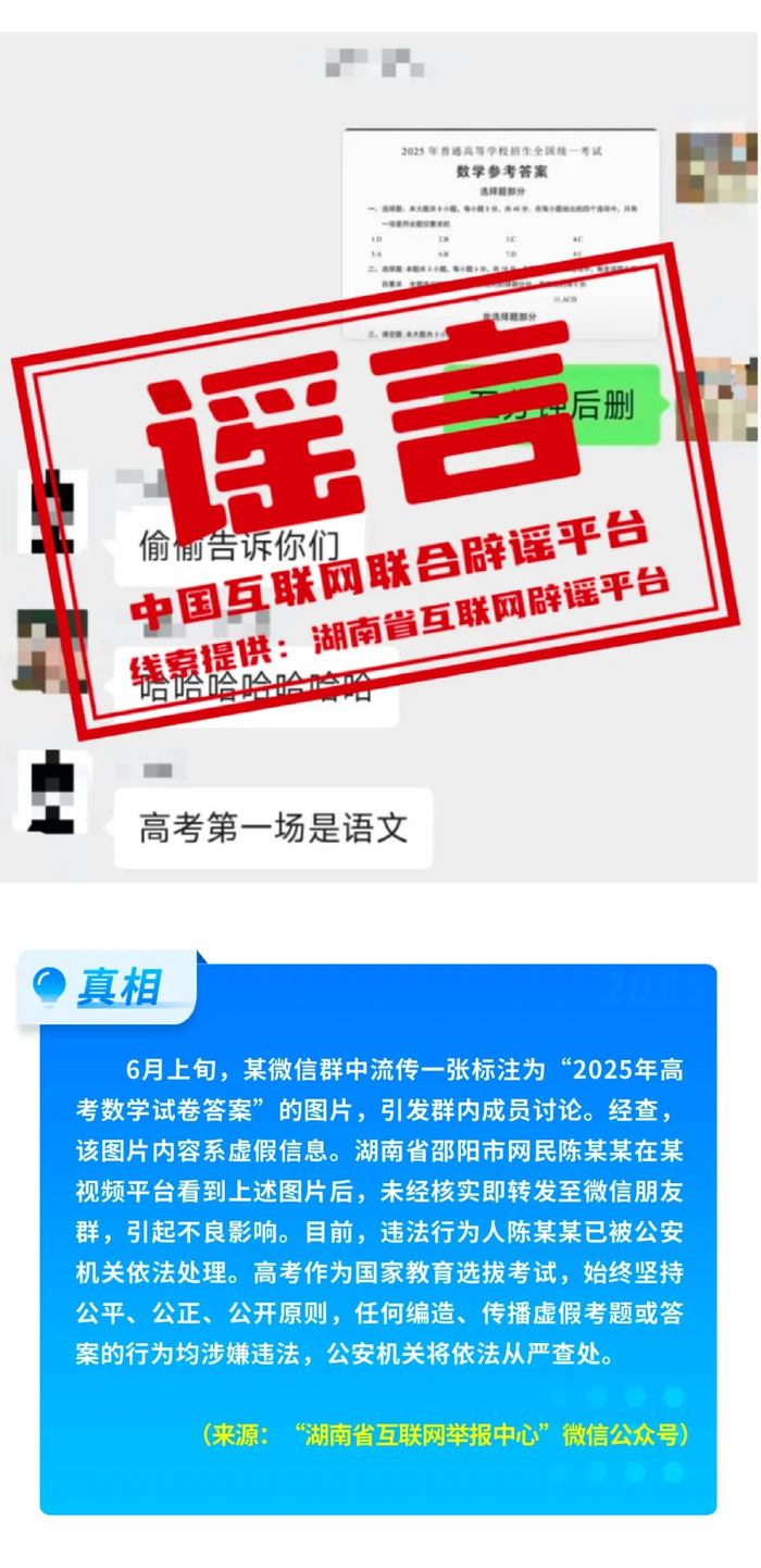 假的！爆炸致多人死亡、浙江省山体滑坡、老人坐火车打折、贵州“村超”被叫停 中国互联网联合辟谣平台2025年6月辟谣榜