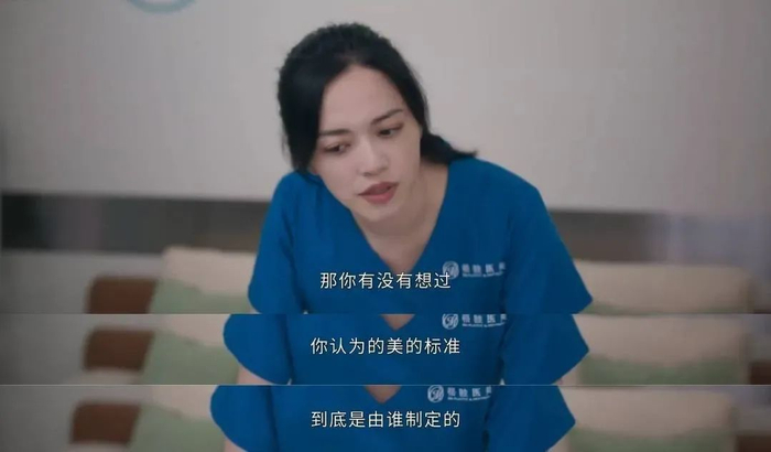 美的标准应该是由谁制定/《以美之名》剧照