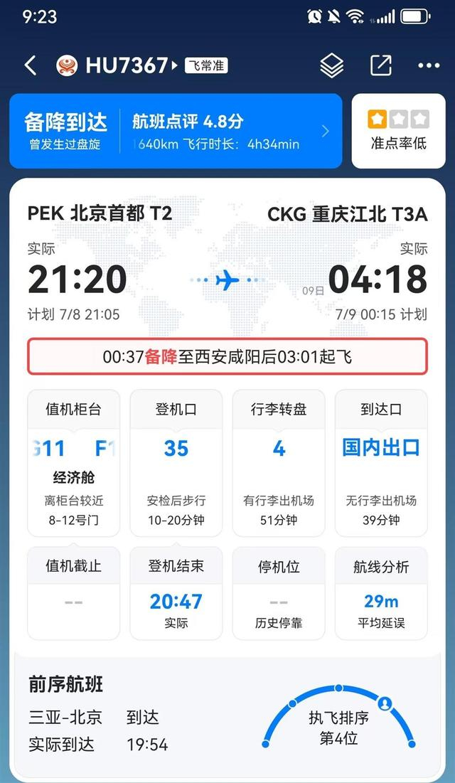 飞常准截图