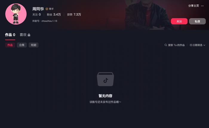 抖音“周同學”账号截图