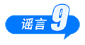 假的！爆炸致多人死亡、浙江省山体滑坡、老人坐火车打折、贵州“村超”被叫停 中国互联网联合辟谣平台2025年6月辟谣榜