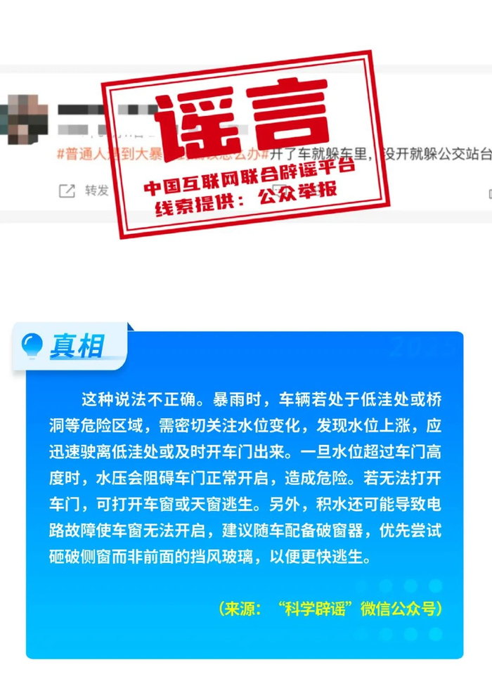假的！爆炸致多人死亡、浙江省山体滑坡、老人坐火车打折、贵州“村超”被叫停 中国互联网联合辟谣平台2025年6月辟谣榜