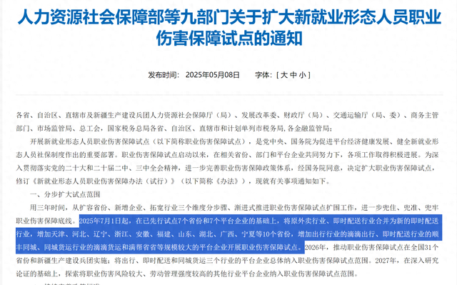 （图源：人社部网站）