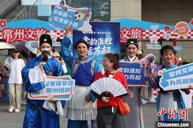 特色文旅活动成“苏超”赛场外主角。中新网记者 泱波 摄