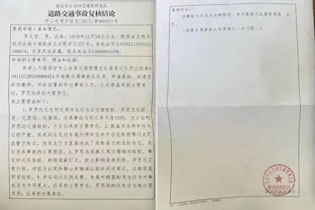 西安市公安局交通管理支队作出的复核结论。新黄河客户端 图