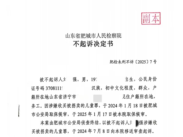 7月8日，被害人家属收到不起诉决定书。 受访者供图