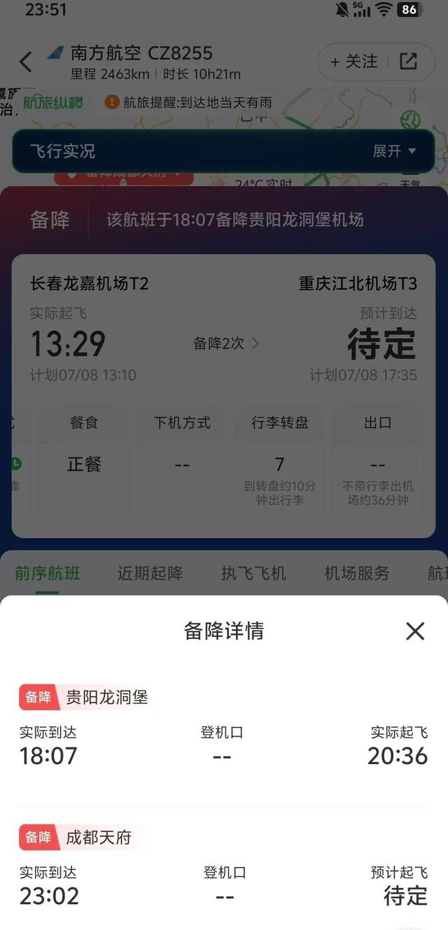 乘客网络发布截图