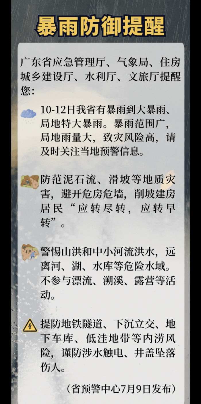 广东省五部门联发暴雨预警 启动防汛Ⅳ级应急响应