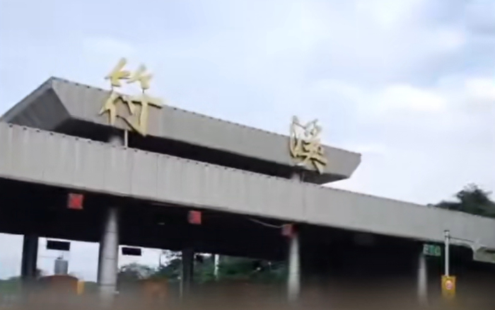 ▲四川乐山至雅安高速公路符溪收费站。图/新京报我们视频截图