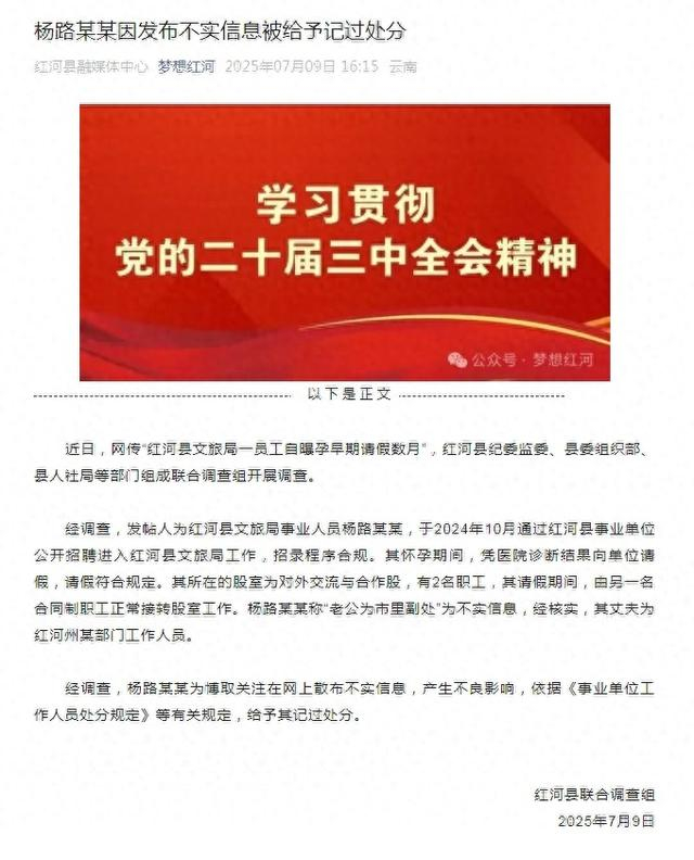 “梦想红河”微信公众号截图