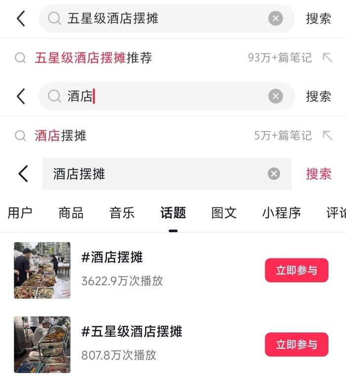 图片来源：小红书、抖音截图