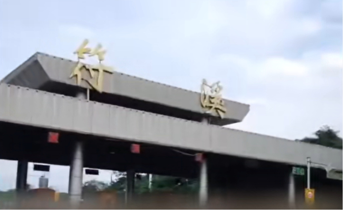 ▲四川乐山至雅安高速公路符溪收费站。图/新京报我们视频截图