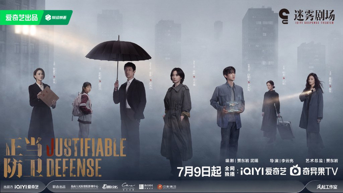 《正当防卫》海报