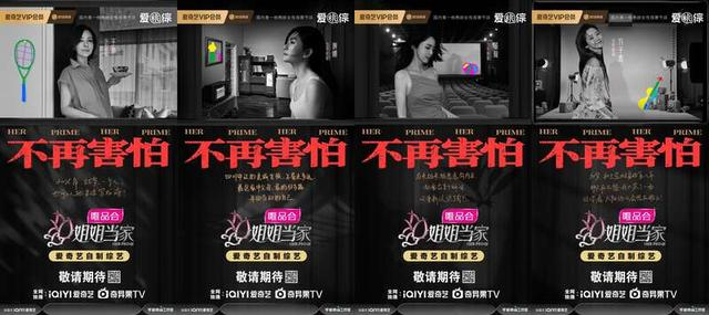 《姐姐当家》海报。出品方供图