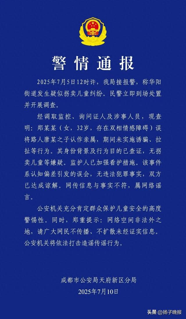 来源：成都天府公安