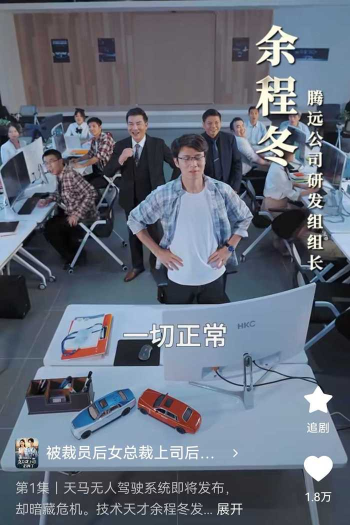 《被裁员后女总裁上司后悔了》剧情截图