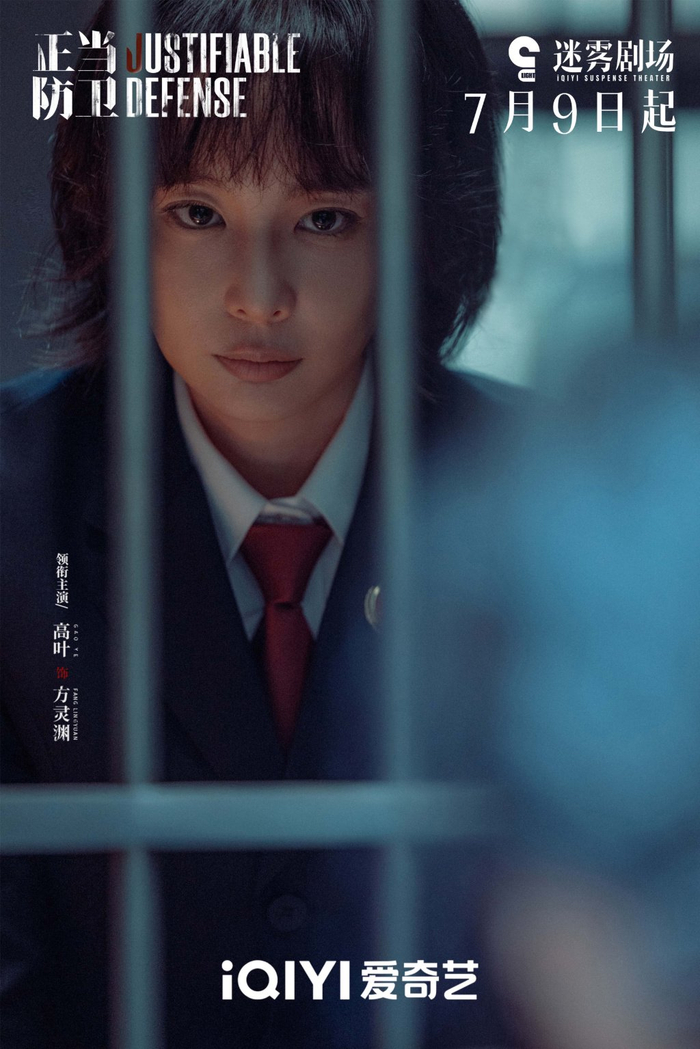 高叶 饰 方灵渊