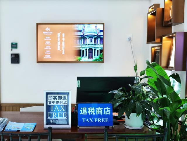 6月，张园建成首个全区全域性离境退税 “即买即退”集中兑付点。上海静安 供图