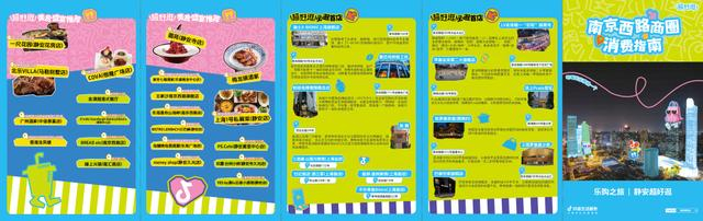 《静安乐购之旅·南西商圈消费指南》上海静安 供图