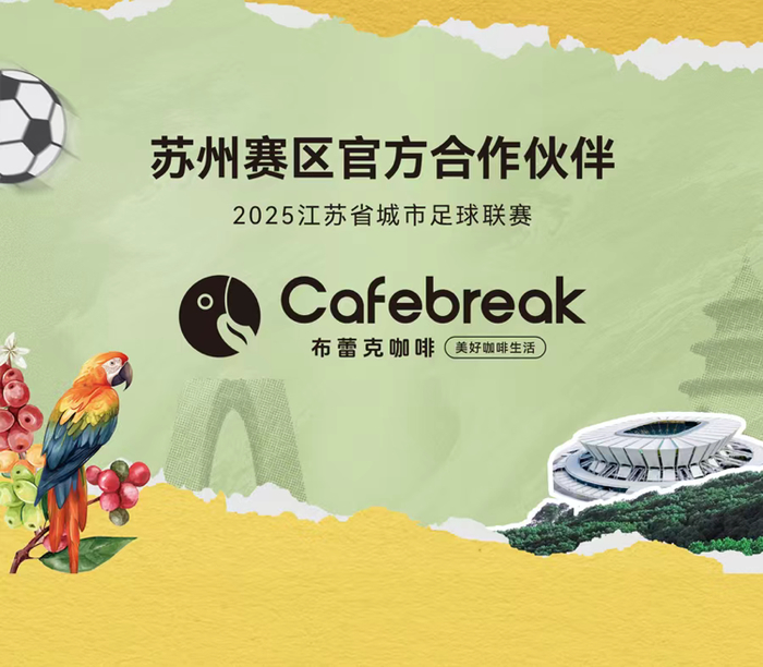 图源自Cafebreak布蕾克咖啡官方