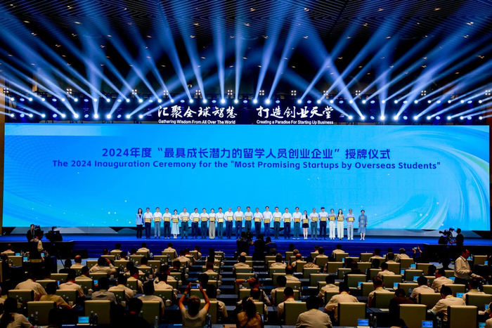2024年度“最具成长潜力的留学人员创业企业”授牌仪式举行。苏州市委宣传部供图