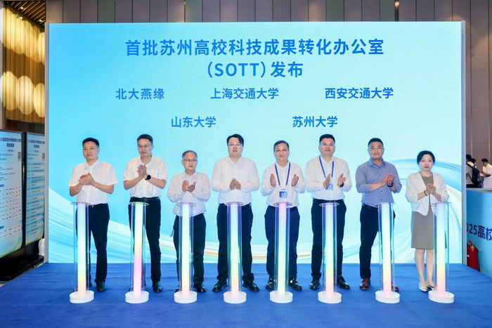 首批苏州高校科技成果转化办公室（SOTT）发布。苏州市委宣传部供图