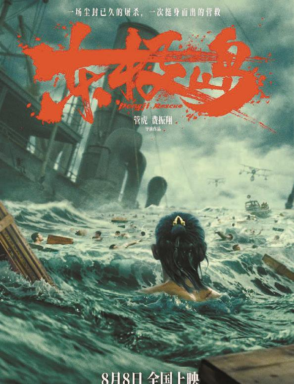             ④《东极岛》海报          