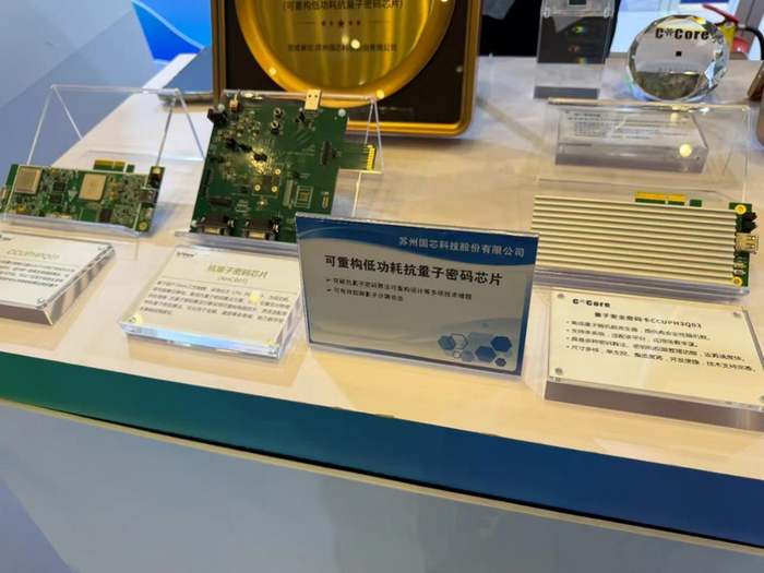 国芯科技抗量子密码芯片入选“2025苏州十大产业科技提名成果”。 时玥 摄