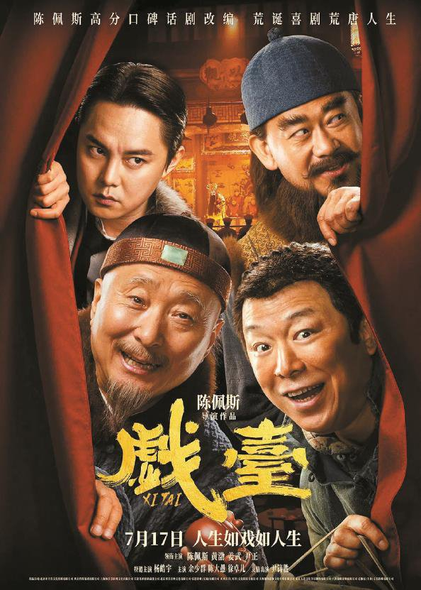             ②《戏台》海报          