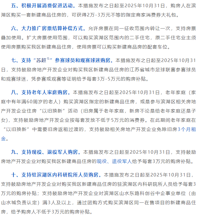 无锡滨湖区“滨十条”。图/无锡房地产观察公众号截图