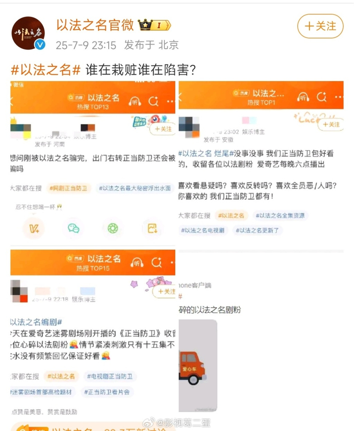 《以法之名》官微开怼《正当防卫》剧迷。图片源自网络