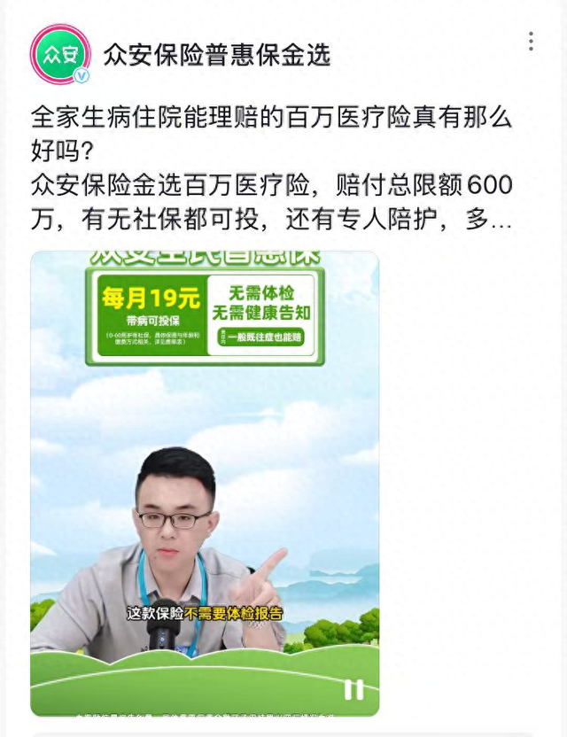 记者在抖音平台搜到的众安保险广告显示，每月19元。