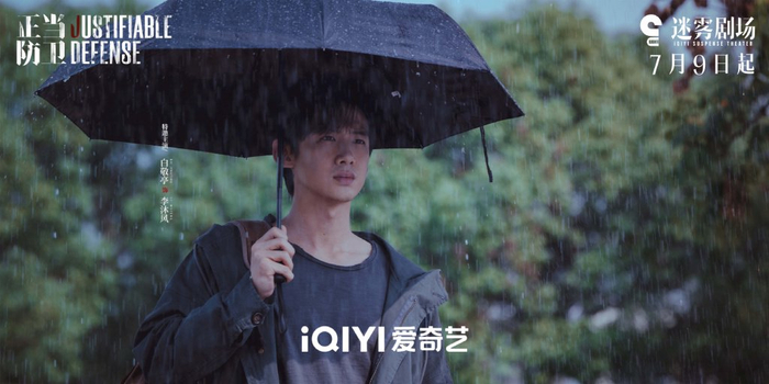 白敬亭 饰 李沐风