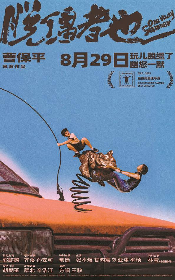             ③《脱缰者也》海报          