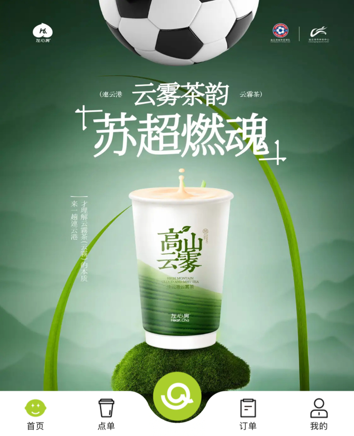 图源自左心房鲜果茶饮官方