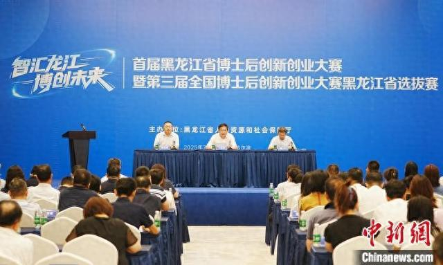 首届黑龙江省博士后创新创业大赛在哈尔滨举行。黑龙江省人力资源社会保障厅 供图