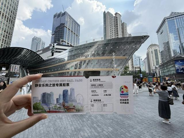 “静安航线纪念船票”。上海静安 供图