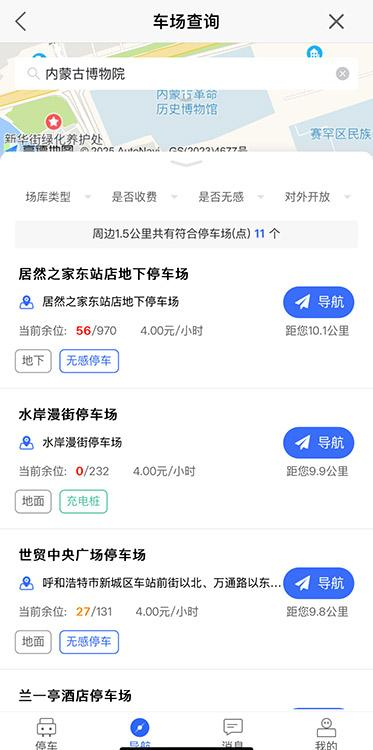 “爱青城”APP中的智慧停车页面截图。