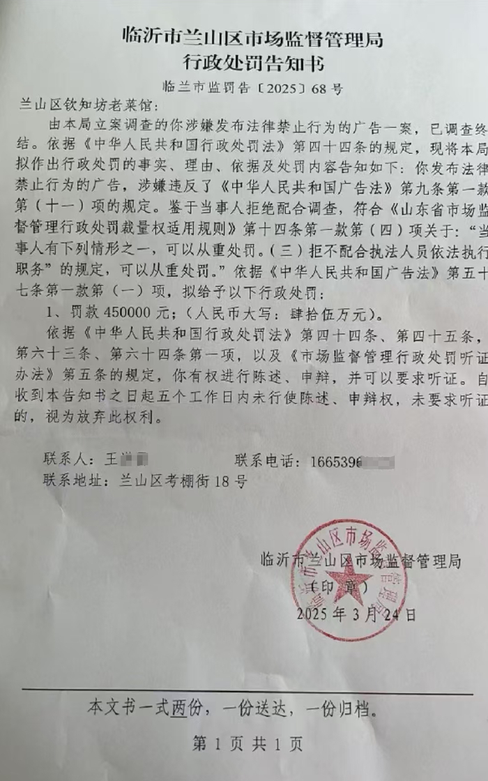 拟罚款45万元的行政处罚告知书（当事人供图）