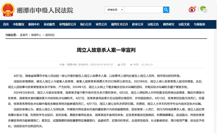 湘潭大学投毒案二审休庭将择期宣判 旁听者:被告人道歉,但不承认投毒是为杀人