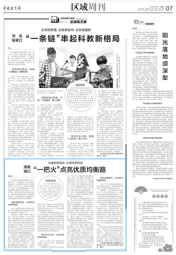 《中国教育报》报道截图↑