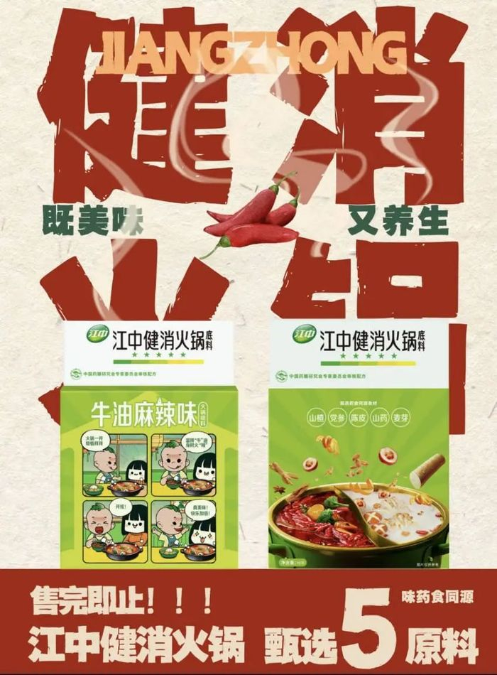 图片来源：江中医药小红书账号