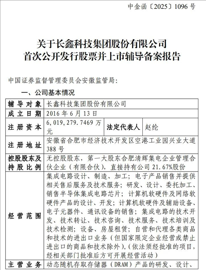 来源：证监会官网截图