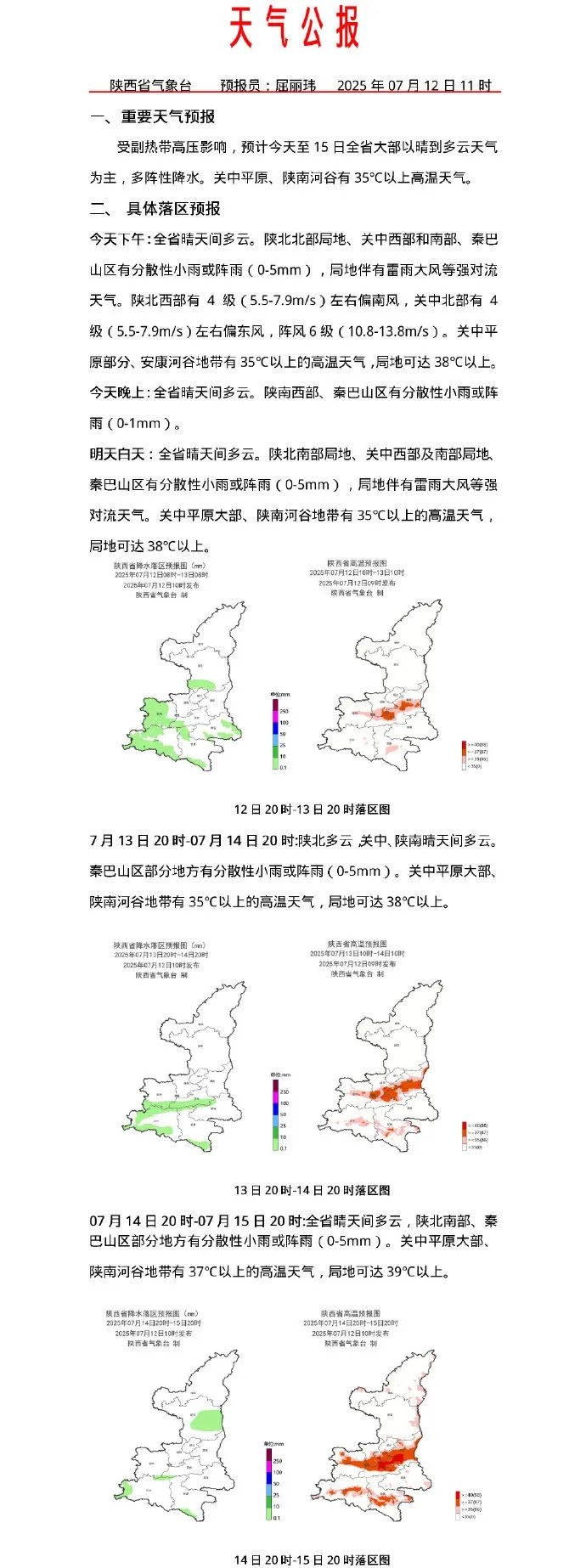 陕西省榆林市天气预报在线