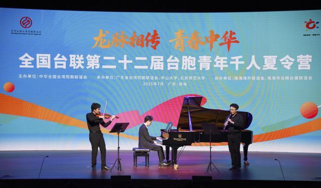 2025年7月4日拍摄的第二十二届台胞青年千人夏令营开营仪式上的文艺表演。新华社记者 洪泽华 摄