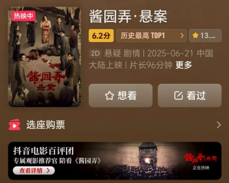 抖音电影用户评分
