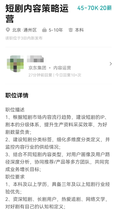 图片来源：某招聘平台截图