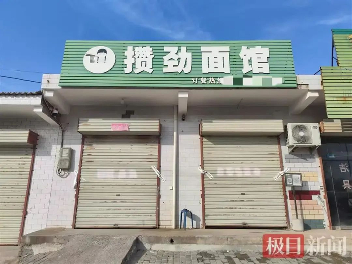 事发面馆